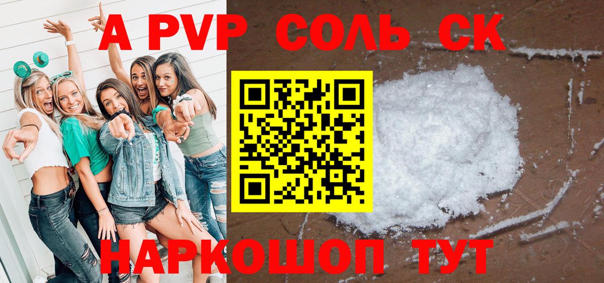 A-PVP Crystall Тольятти