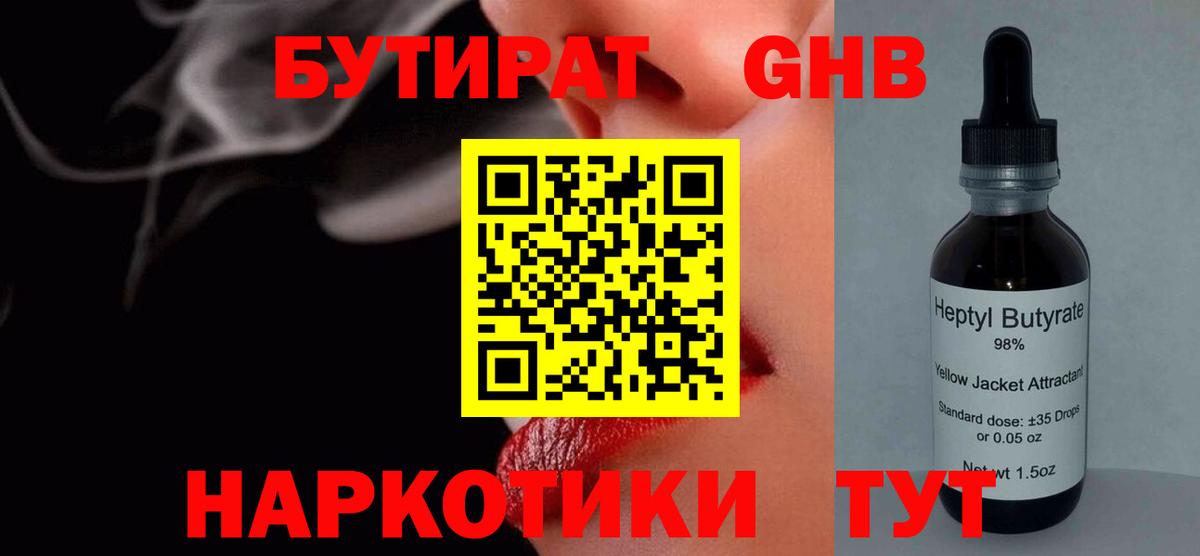 БУТИРАТ  Вход с VPN  Тольятти  Бутират BDO 