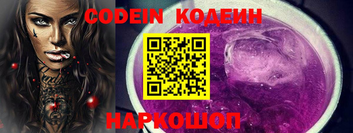Тольятти  Codein Purple Drank  Вход с VPN 