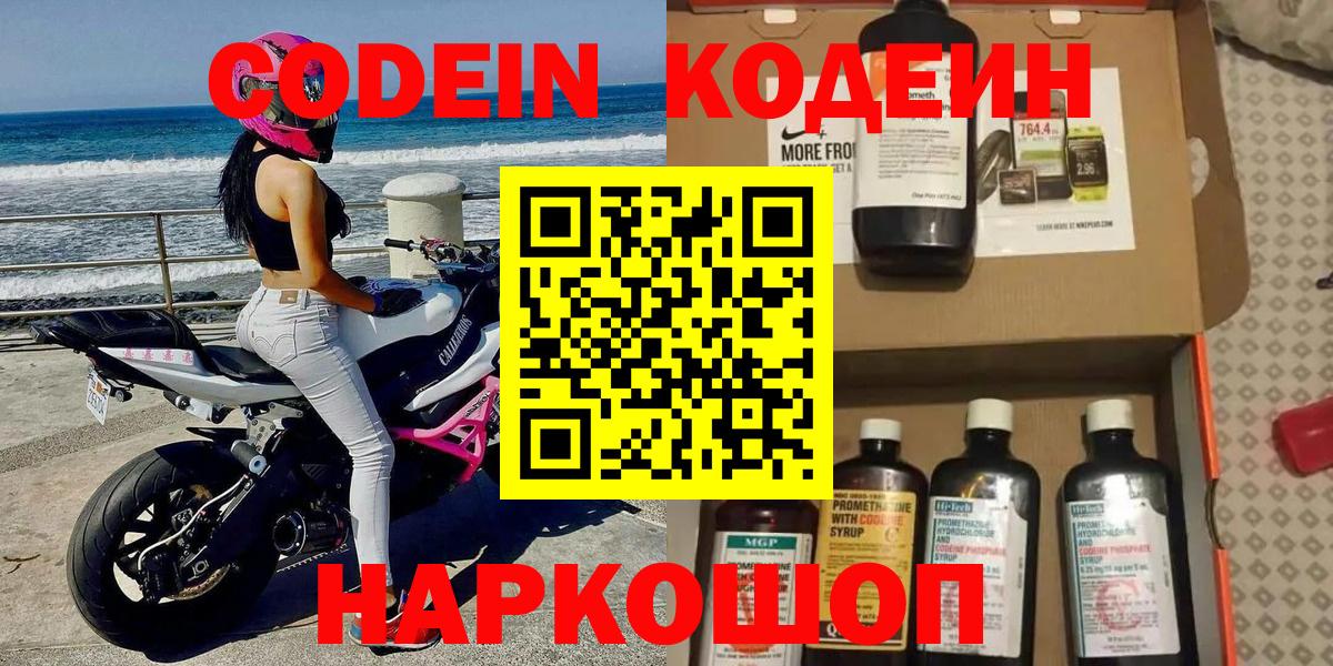 Кодеиновый сироп Lean напиток Lean (лин) Тольятти