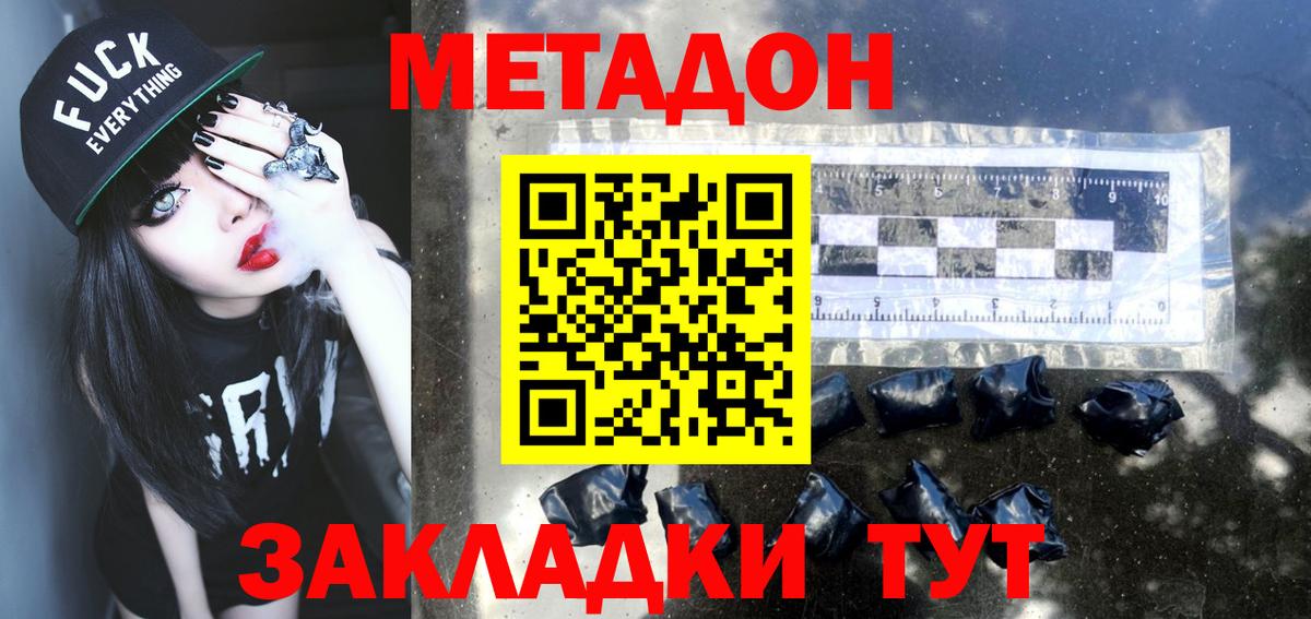 МЕТАДОН methadone  Вход с VPN  Тольятти 