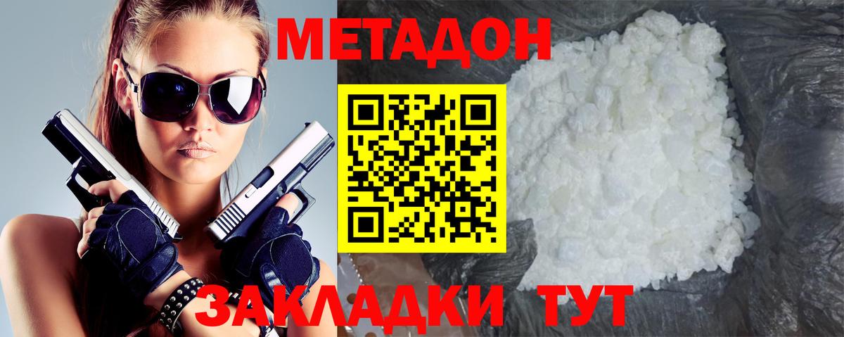 Метадон мёд Тольятти